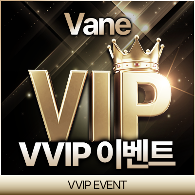 VVIP  이벤트
